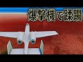 遥か上空から攻撃しまくれば 300万相手でも勝てるはず【UEBS2】【ゆっくり実況】