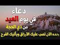 دعاء في يوم عرفة ويوم عرفة 2026 بصوت الشيخ احمد العجمي دعاء يهز القلوب ويريح النفوس 