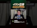 米国がイラン空爆。真の標的は「中国」か