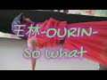 [王林] So what 2024.09.22(柏リリイベ) 撮影可能曲