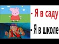 Доми шоу: СВИНКА ПЕППА ВЫРОСЛА! Самые смешные истории! Мемы анимация!