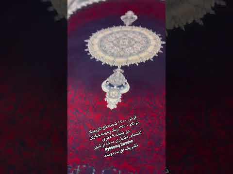 فرش ۱۲۰۰ شانه انتخاب مشتری ما از نیشوپینگ