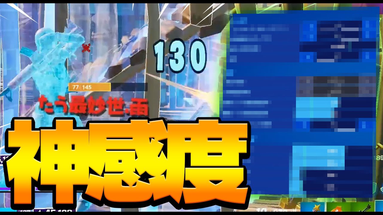 最強感度 フォートナイト Fortnite Youtube