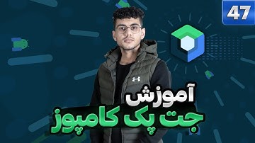 47- بخش سوم پیاده سازی مینی پروژه صفحه تنظیمات