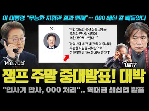 이재명 대통령 격노! "인사가 만사, 000 해야".. 지지율 반등 카드로 '이것' 참교육 한다