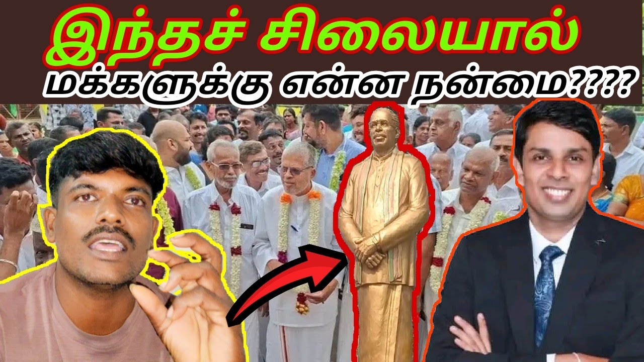 தமிழர்களுக்கு விடிவே கிடையாதா இந்தச் சிலையால் தமிழ் மக்களுக்கு என்ன நன்மை???????