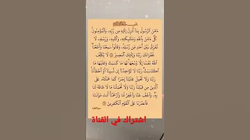آمن الرسول بما أنزل إليه من ربه والمؤمنون 