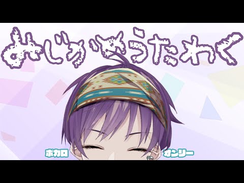 短め歌枠【紫藤コウ】