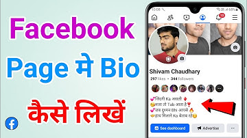 Facebook page me Bio kaise add kare | Facebook page me Bio kaise likhen
