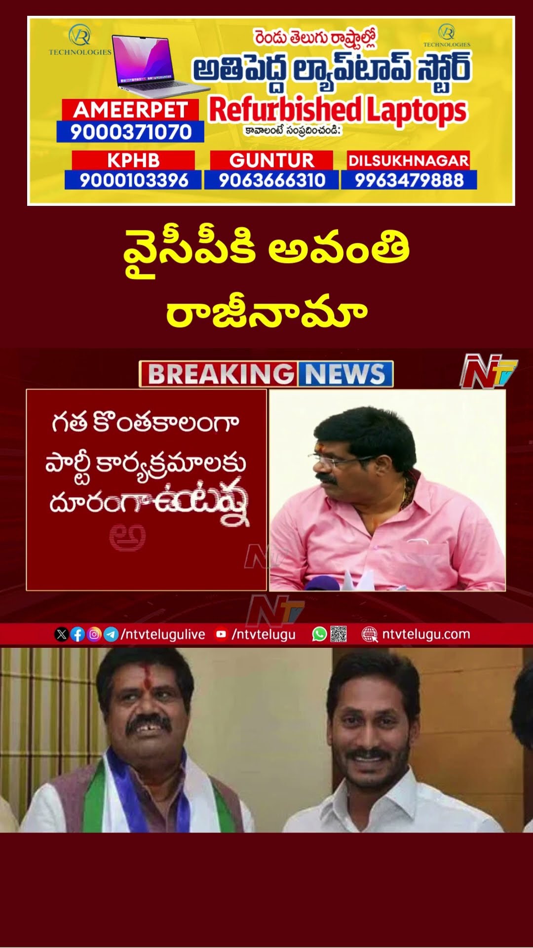 వైసీపీకి అవంతి శ్రీనివాస్ రాజీనామా | EX Minister Avanthi Srinivas Resign To YCP | Ntv