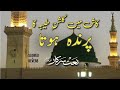 Kash me gulshan e taiba ka parinda hota  listen and feel this naat  emotional kalaam 2023