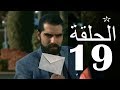 المسلسل المغربي حياتي الحلقة 19- Serie Morocco Hyati Episode19