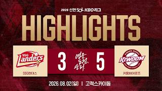 [Highlight] SSG Landers vs. Kiwoom Heroes (08/02/26)