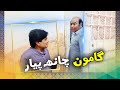 Gamoo With Sohrab Soomro | Gamoo | Asif Pahore | Sindhi Comedy |Sindhi Funny | Gamoo Tea Piyar