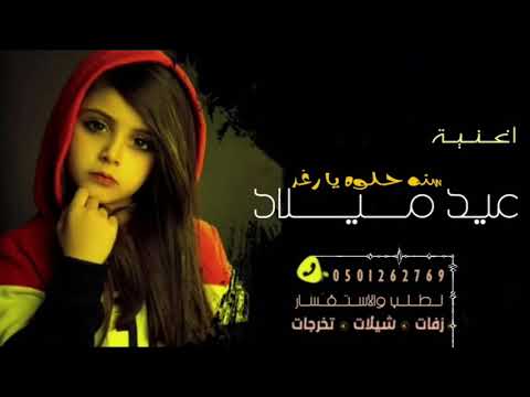 اغنية عيد ميلاد اخر العنقود عيد ميلاد 2022 تهنئة عيد ميلاد اغاني ذكرى ميلادك