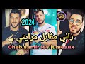 Cheb Samir les jumeaux 2024 titre راني مڨابل مرايتي | Sido Les Jumeaux ( Live Tiktok )