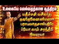 Chanakyar secret quote for success  tamil motivation