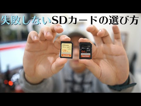 【失敗しないSDカードの選び方】３種類のSDカードでデータ転送速度を計測して違いを検証してみた結果