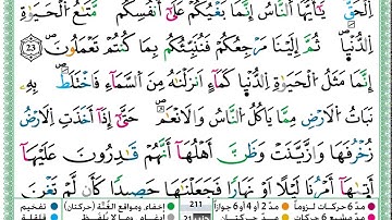 سورة يونس  / حمزة الجزائري