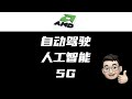 【5G..自动驾驶..人工智能..机器学习..】【这个股票值得拥有】📱..🚗 ..📟 ... 20210131 #AMD #我的投资笔记 ｜ 点CC看字幕！