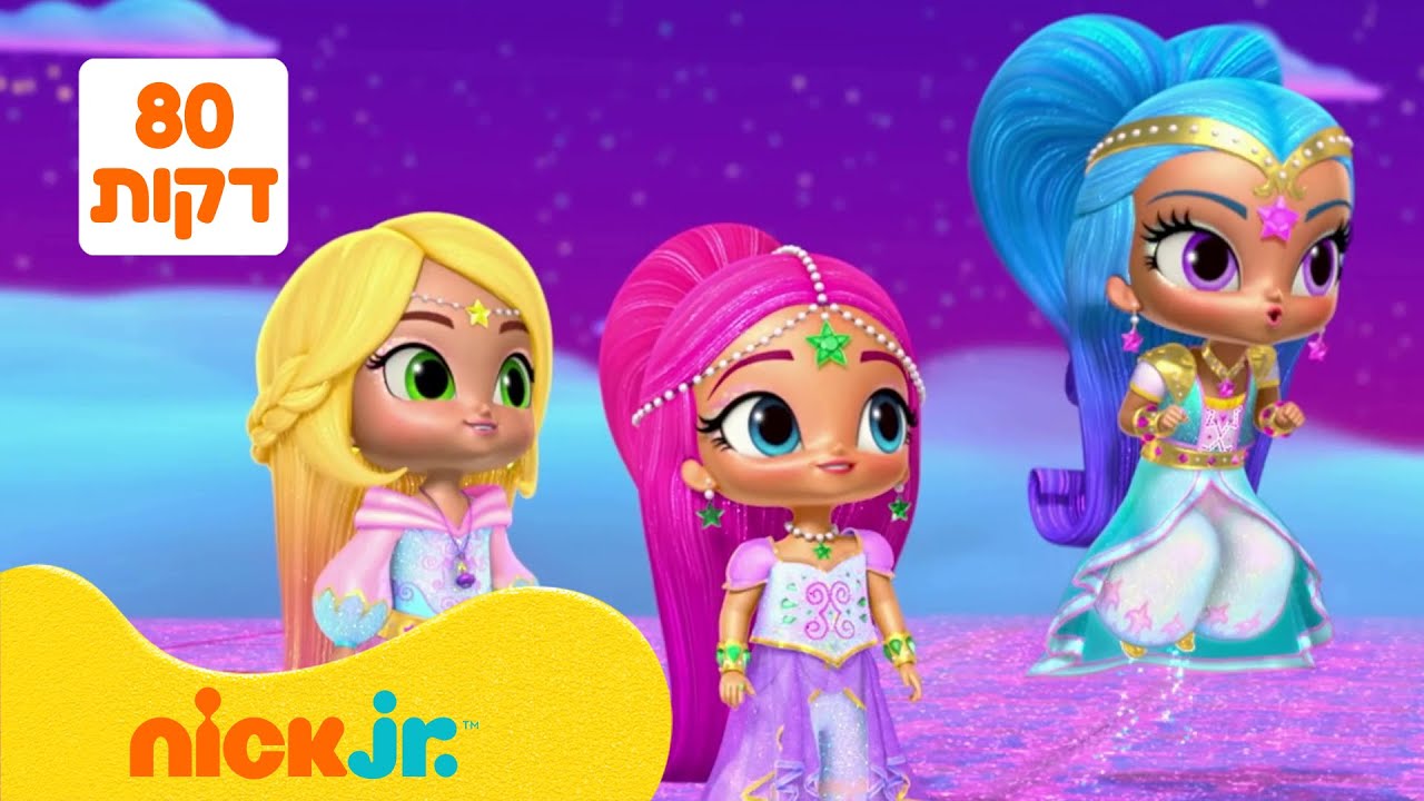 זהבית ופזית: פרקים מלאים ברצף | 80 דקות | ניק ג'וניור