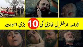 Diriliş Ertuğrul 10 Most Emotional Deaths Scenes Ertugrul Relatives Deaths Urduhindi
