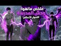 طالب فقير يدخل اخطر مدرسة محاربين لكن قوته ترعب الجميع 