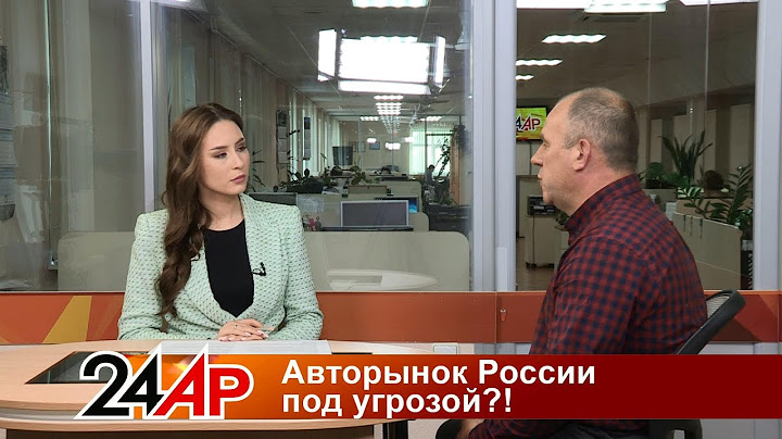 Актуальный разговор - Авторынок России под угрозой?!