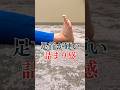 足首の詰まりをとる、リリースストレッチ