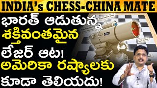 భారత్ ఆడుతున్నకొత్త చెస్ అట గురించి విన్నారా? India's Invention New CHESS #TrendingNewsTelugu