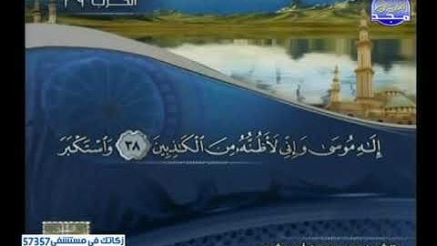 سورة القصص 30   50 ـــ القارئ عيد حسن أبو عشرة