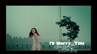 侯湘婷 Angel Hou - I'll Marry You (官方完整版MV)
