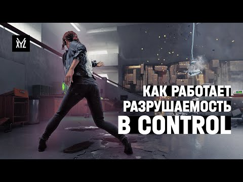 Control (видео)