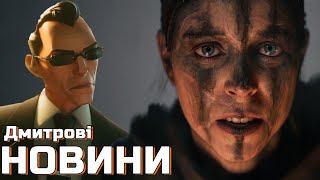 Реліз Hellblade 2 і XDefiant, агент Сміт в MultiVersus, нова студія Larian, що там Death Stranding 2