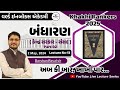 Khakhi rankers 2025 lecture 13       part 02   lecture by darshan  sir