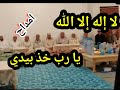 أمداح نبوية شيقة من مدينة تاوريرت mp3