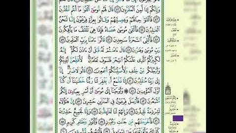 مصحف التجويد الملون برواية قالون عن نافع الوجه الثالث من سورة الشعراء #الشيخ_الحصري
