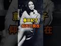 ㊗️60万再生🌸藤田紀子　仰天の現在【有名人雑学】#shorts #現在 #芸能人 #藤田紀子 #昭和 #おかみ #仰天 #藤島部屋