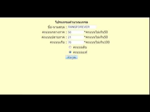 โค้ดโปรแกรมคำนวณเกรดแบบที่2 (Programming PHP)