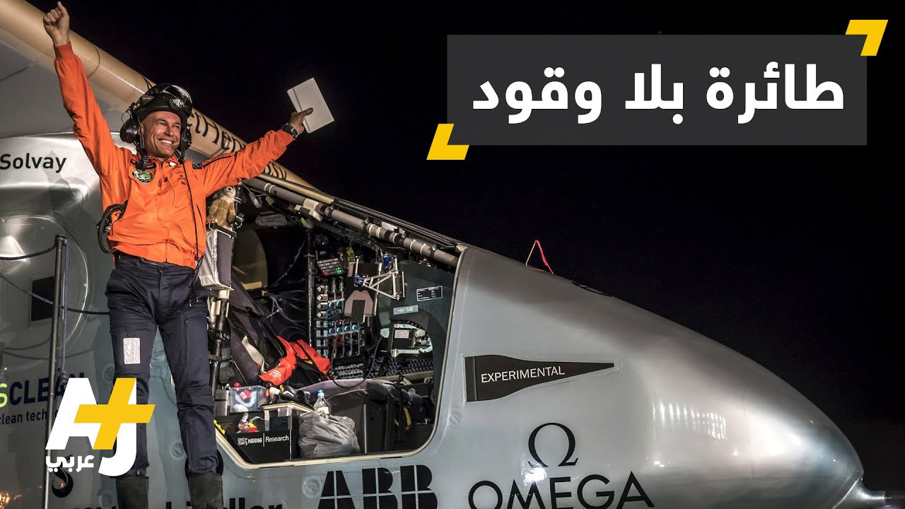طائرة تعمل بالطاقة الشمسية