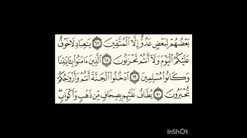 سورة الزخرف ٦٨الى٧٠ #سورةالفاتحة #سورةالكافرون #سورةالماعون #سورةالزلزلة #سورةالهمزة #سورةالكوثر