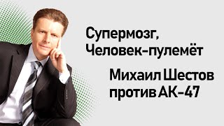 Супермозг Михаил Шестов на 1-м канале ОРТ Супермозг Михаил Шестов на 1-м канале ОРТ