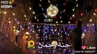 اجمل حالات واتس أب 💕 مرحب رمضان💕بحبكم فالله