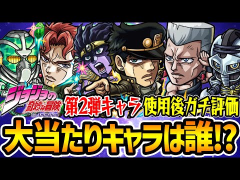 【モンスト】コラボキャラの強さが新時代に突入!? ジョジョ第2弾の承太郎SC/花京院/ポルナレフを使用後ガチ評価！大当たりは誰？ガチャは引くべき!!?【ジョジョコラボ第2弾】