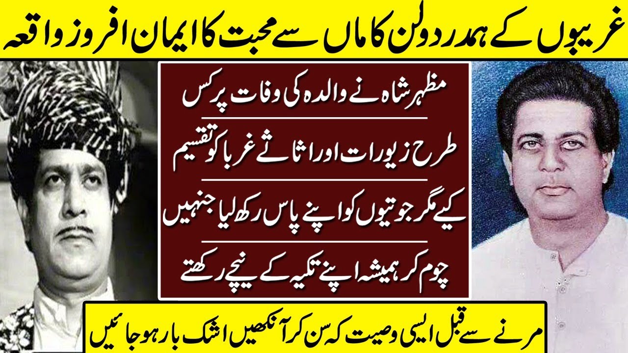Mazhar Shah The Great Villain Love With Mother | Mazhar Shah | Life