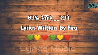 Tsegaye Eshetu Nigat/ፀጋዬ እሸቱ ንጋት Lyrics #ethiomusic #ethiopia #ethiopianmusic Resimi