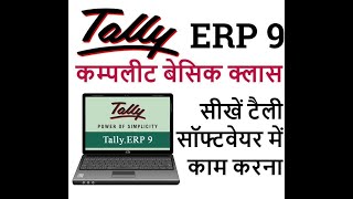 Tally| Tally ERP 9 basic class with live project in Hindi|Tally Tutorial Full course