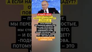 #Путин #Война #Мир #Новости #Политика #Санкции #Сила #Решение #Будущее #Европа #Америка #NATO #сшал