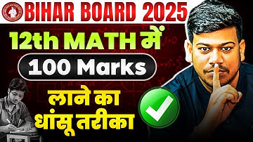 12th maths me 100 marks kaise laye ||how to score 100 in 12th maths🔥 ||disha science classes ||