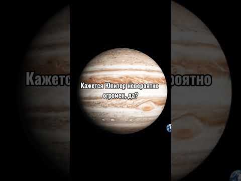 Видео: Сколько Сатурна может поместиться на Юпитере?